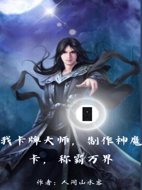 卡牌大师魔幻卡牌如何获得